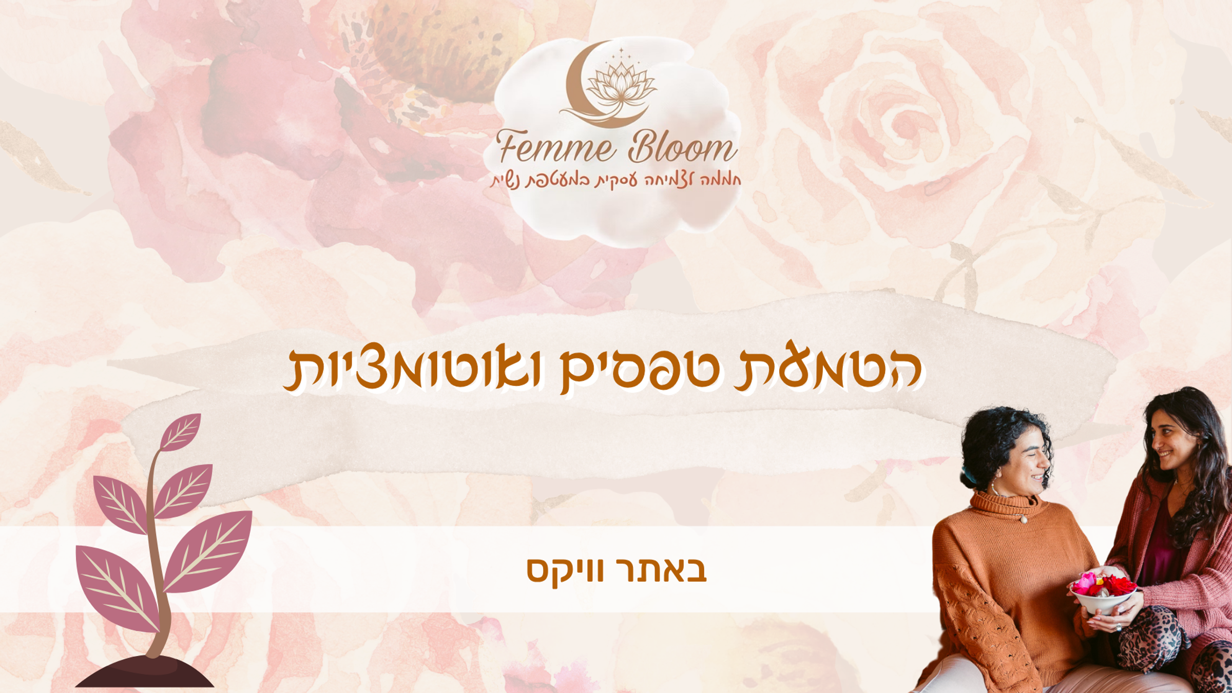 טפסים ואוטומציות